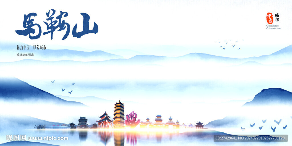 马鞍山