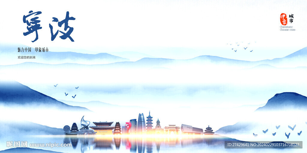 宁波