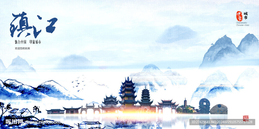 镇江