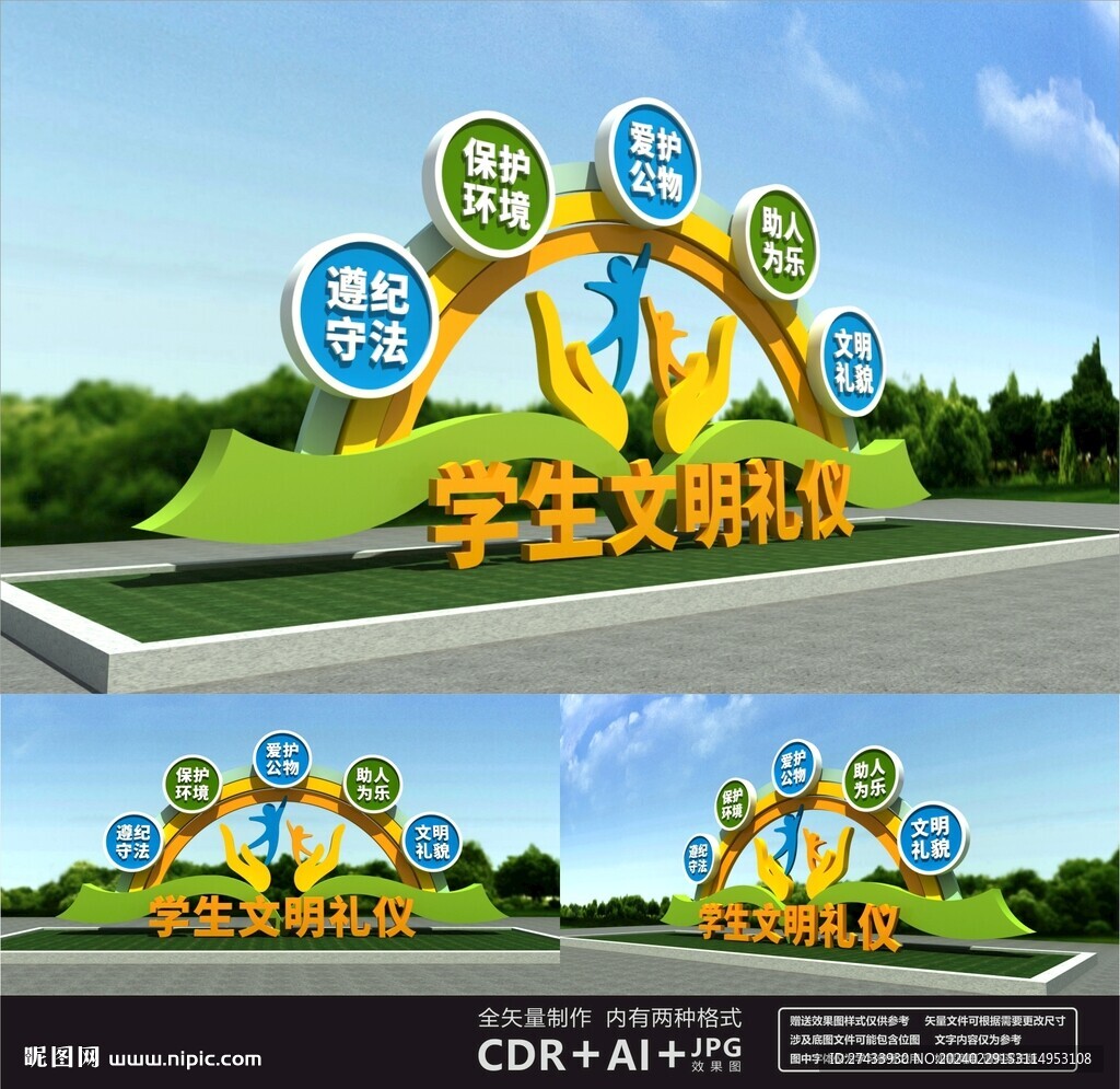 学生文明礼仪雕塑