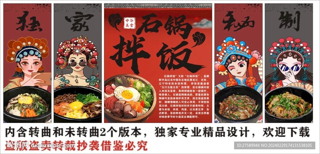 国潮石锅拌饭装饰画背景墙