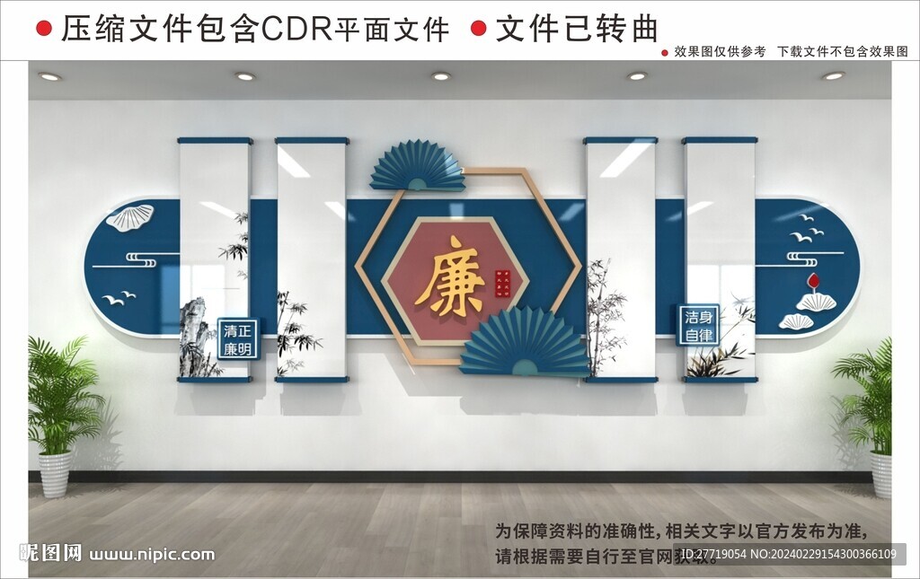 新中式廉政文化墙