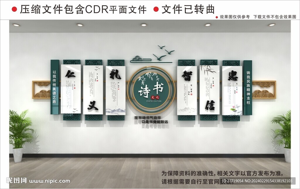 新中式仁义礼智信校园文化墙