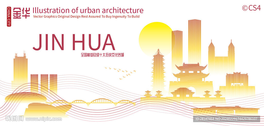 金华城市建筑剪影
