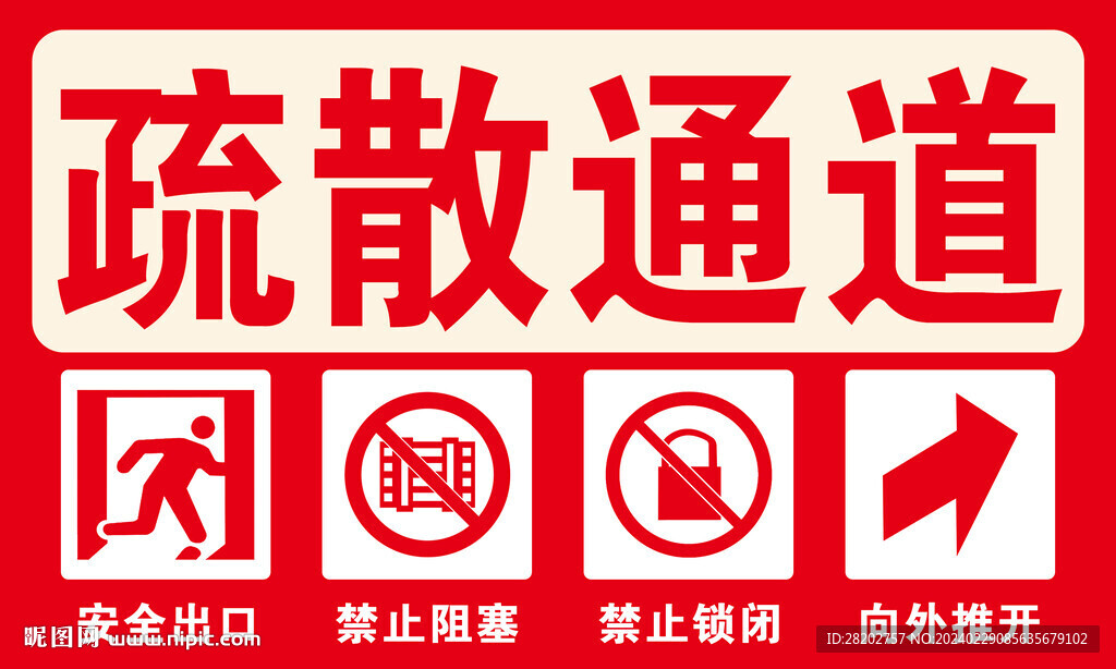 消防通道