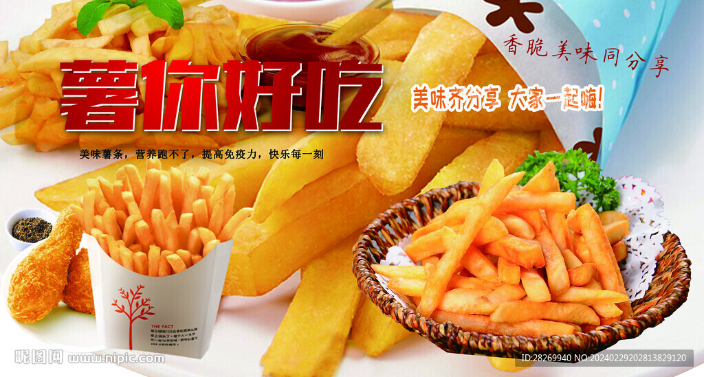 炸薯条 