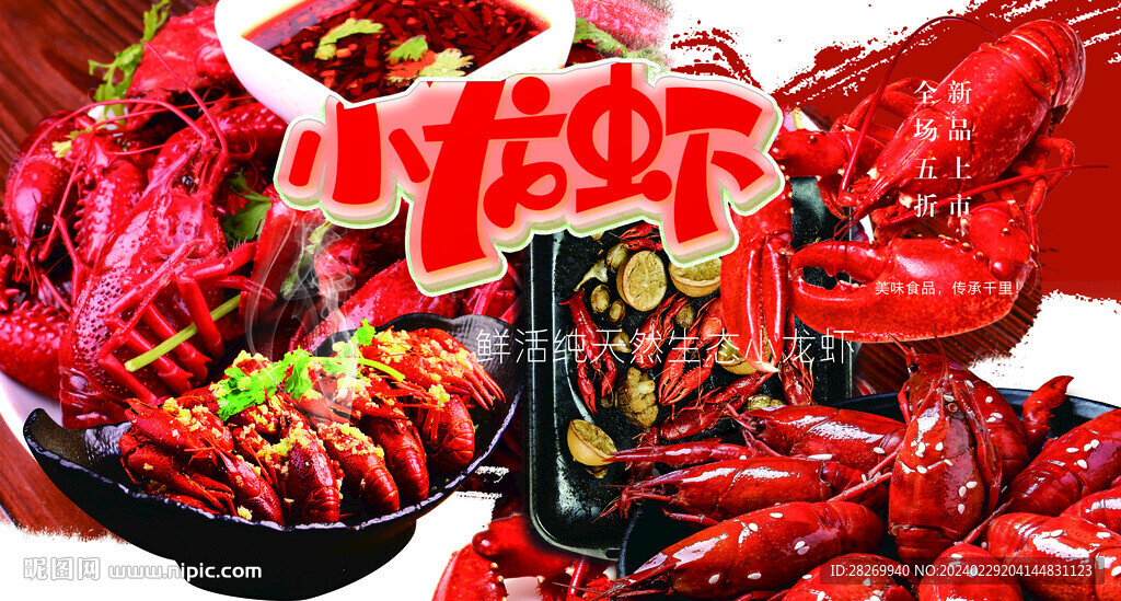 小龙虾