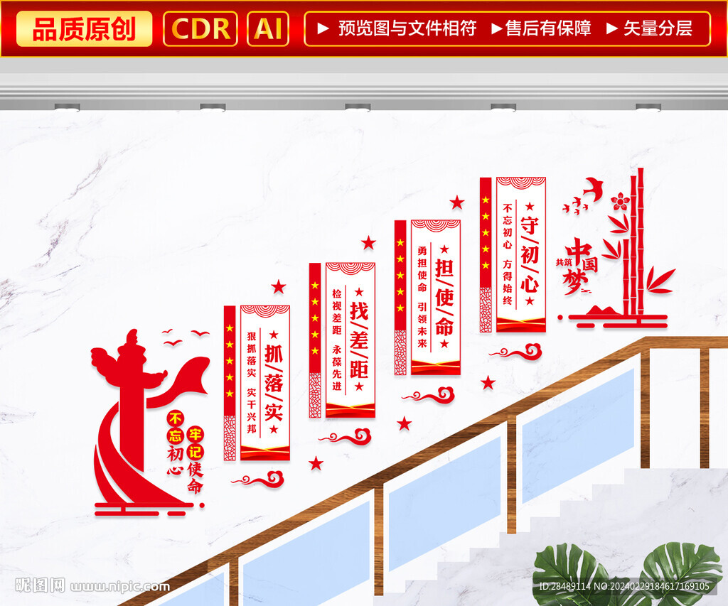 党建楼梯文化墙