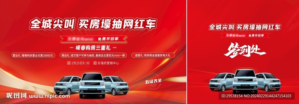 买房送车