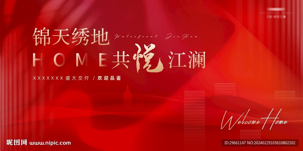 红色地产交付