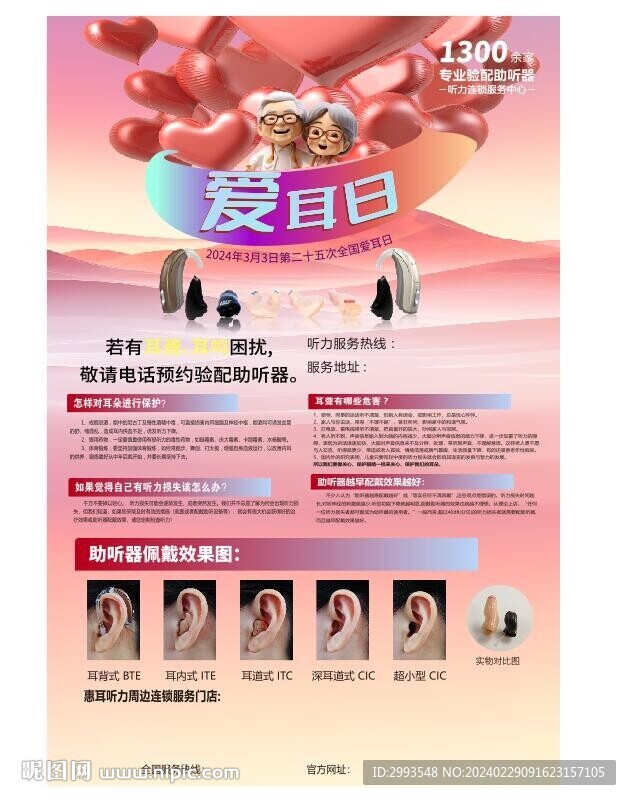 爱耳日图片
