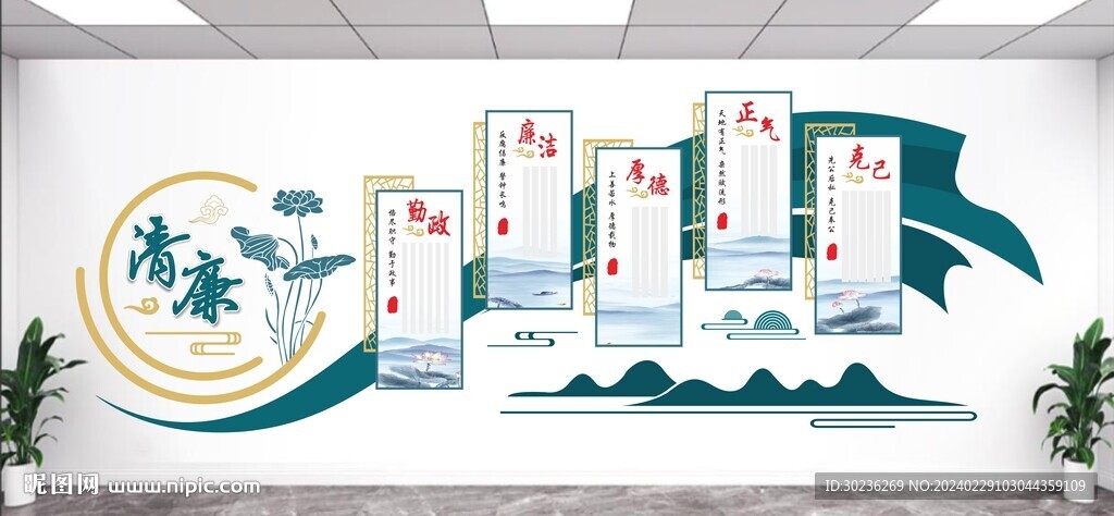 廉政文化墙