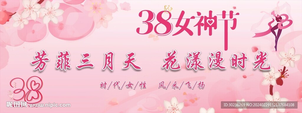 女神节粉色活动背景