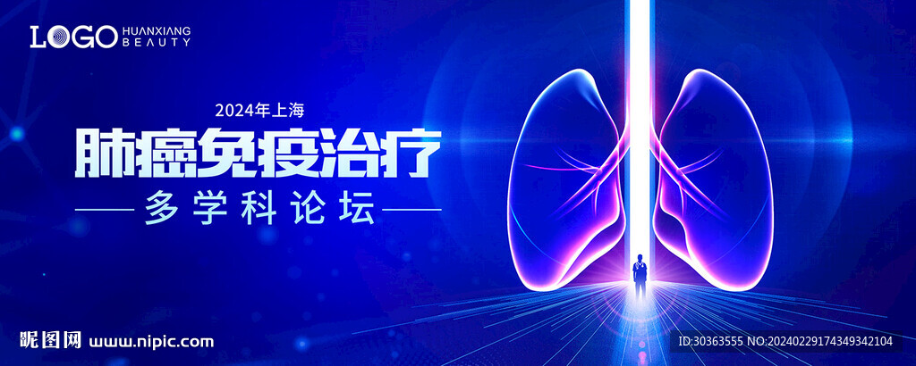 肺 胸外科论坛