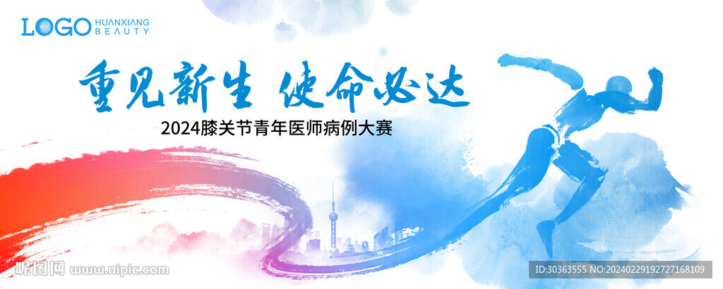 水墨人 奔跑