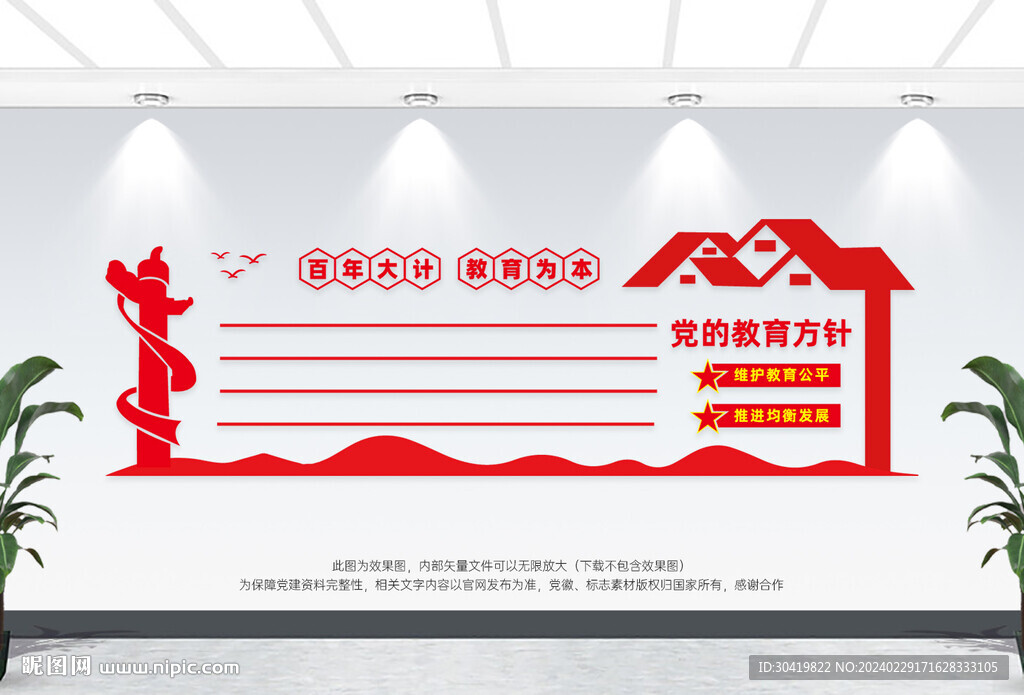百年大计教育为本文化墙