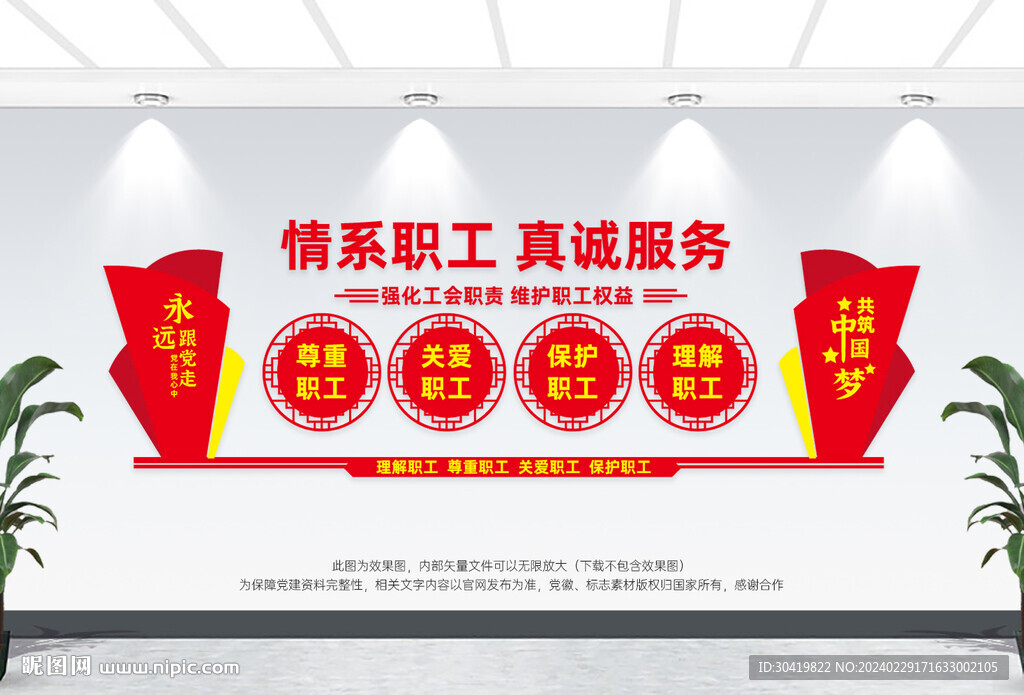 情系职工