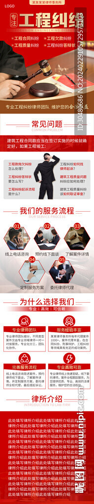 工程纠纷落地页