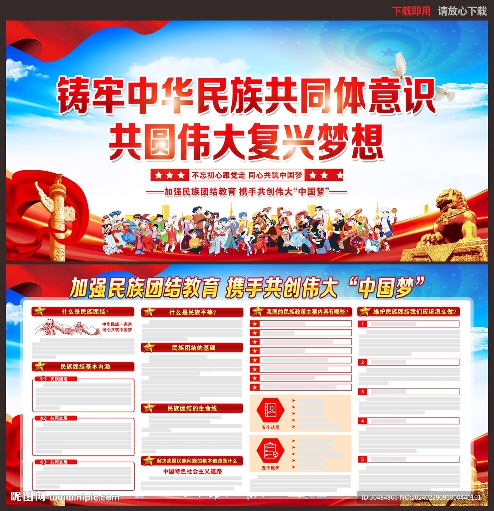 民族团结