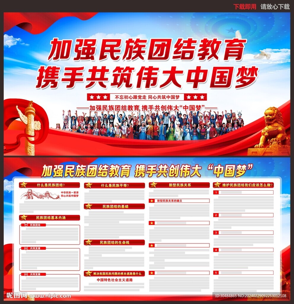 民族团结