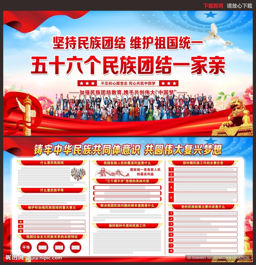 民族团结展板