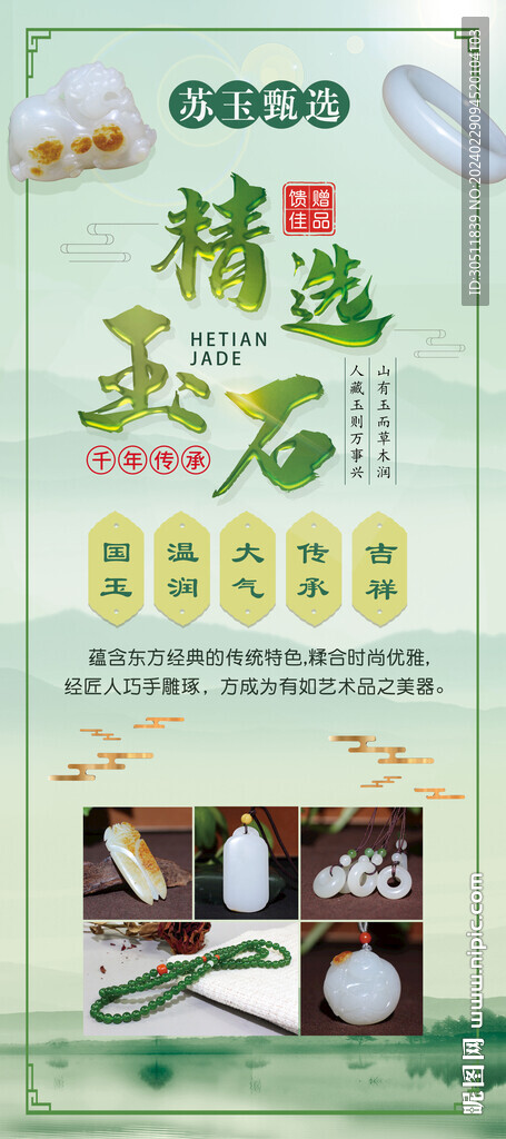 和田玉 玉石 苏玉展架