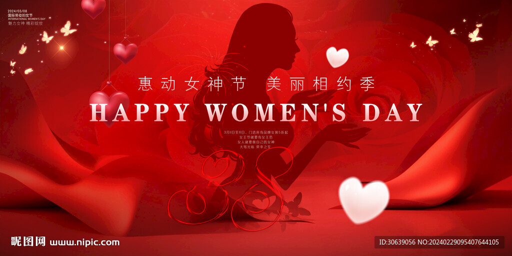 女神节