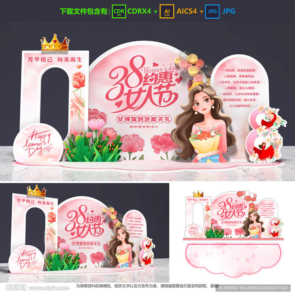 女神节美陈