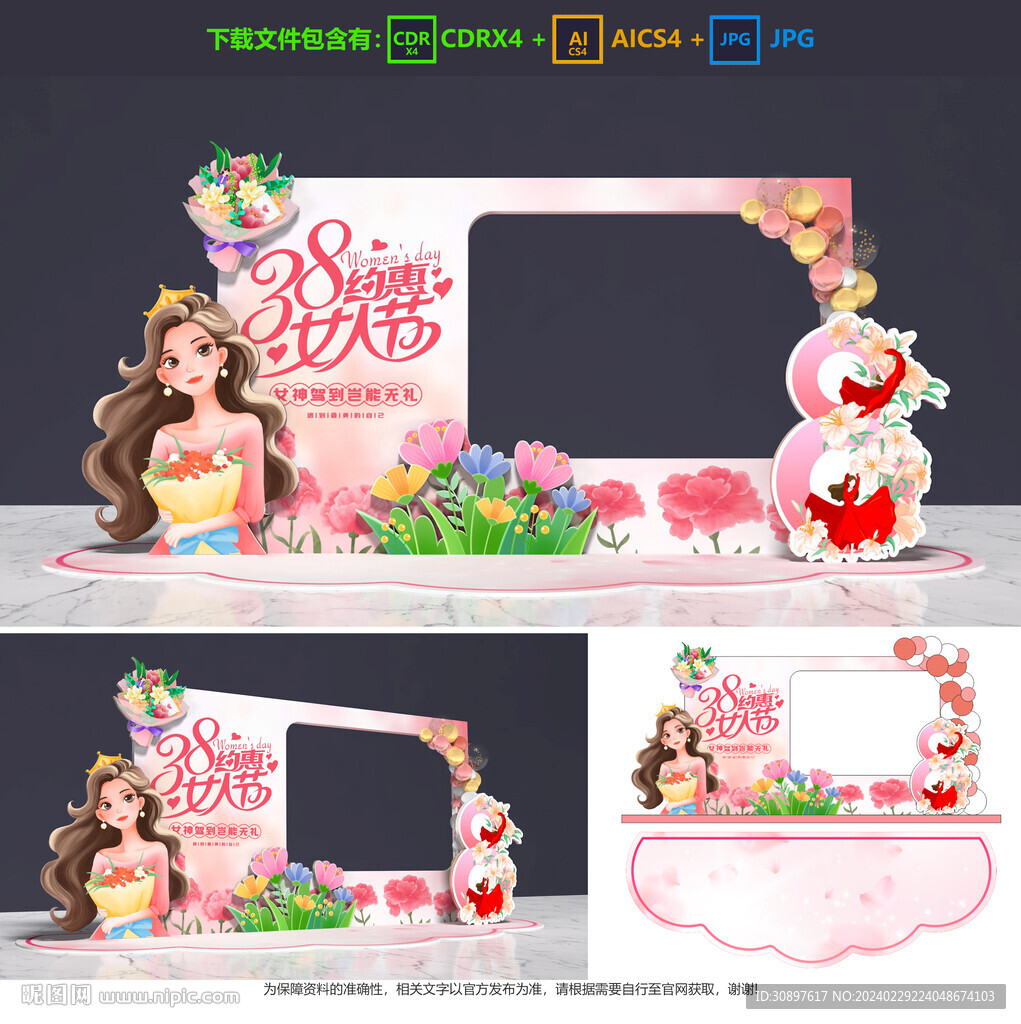 妇女节拍照框