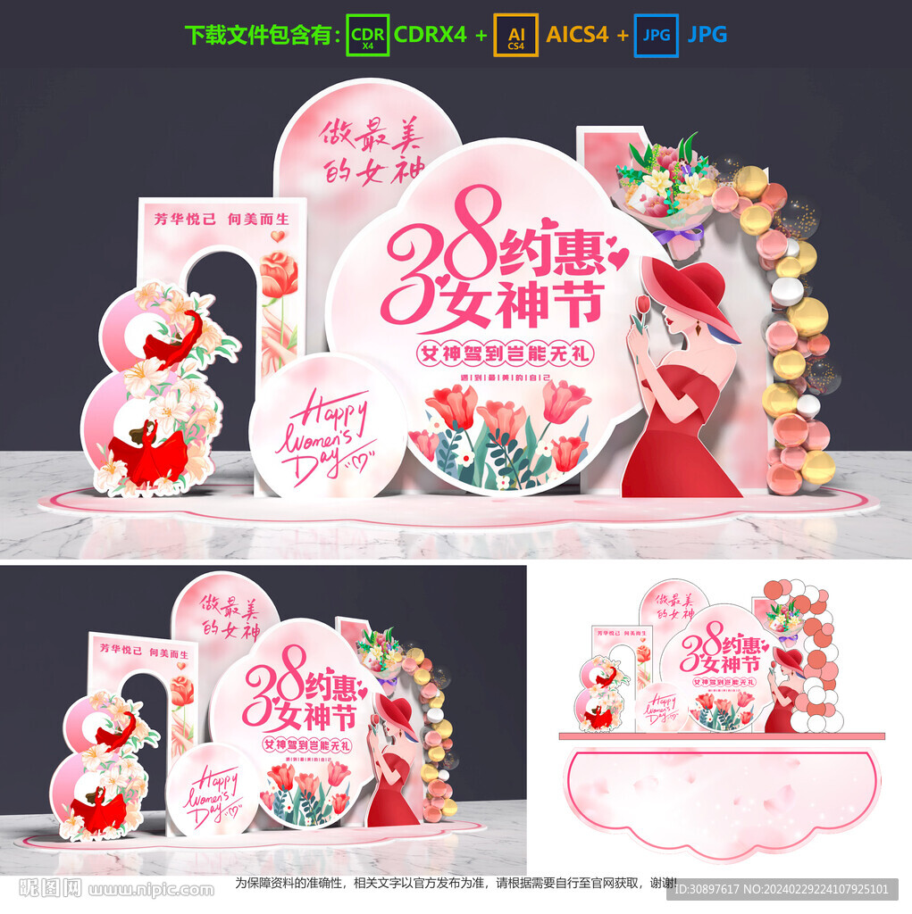 妇女节美陈