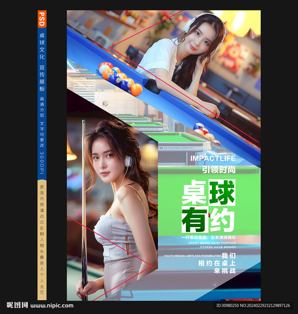 台球展板