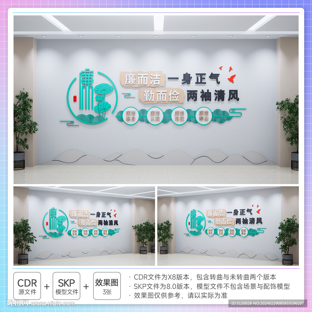 廉洁文化墙