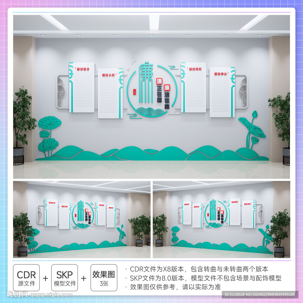 廉洁文化墙