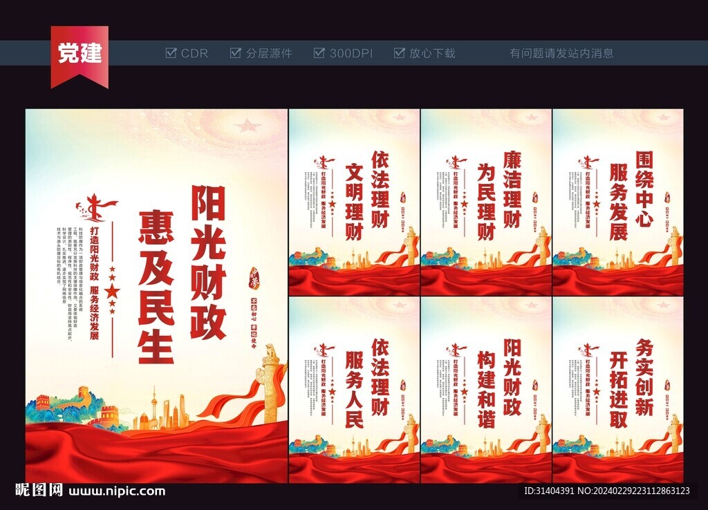 阳光财政
