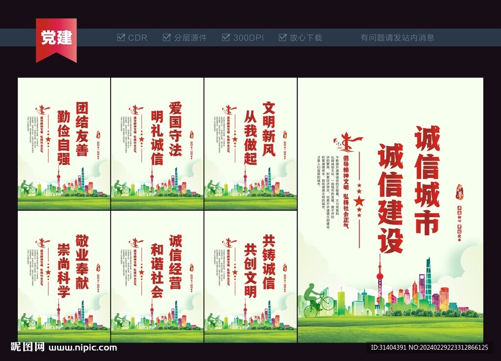 诚信建设