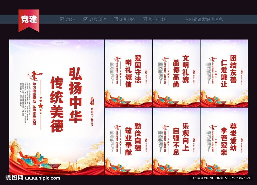 传统美德