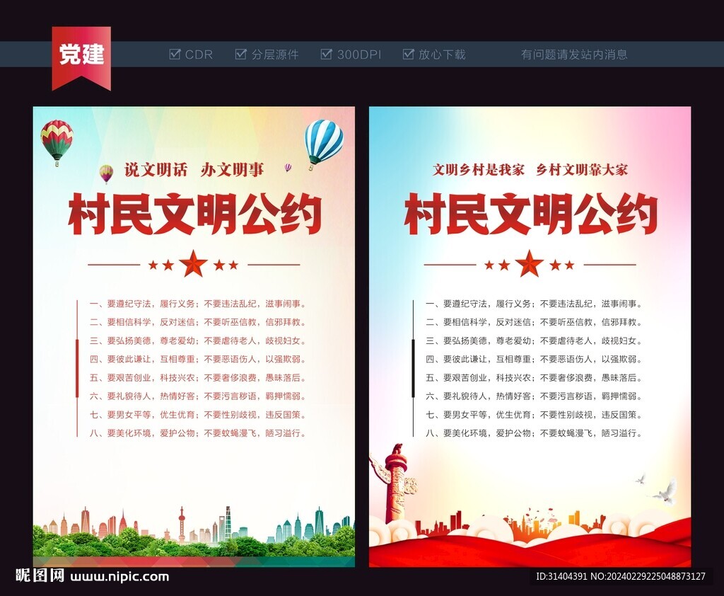 文明公约