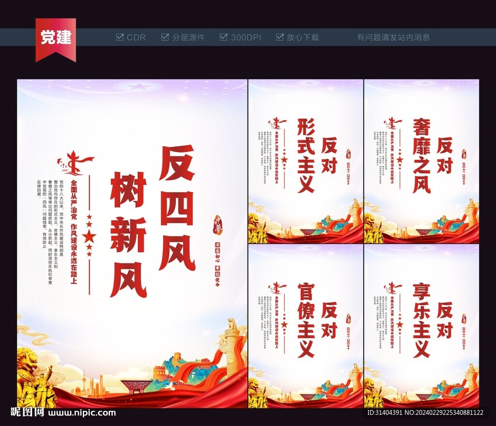 纠正四风