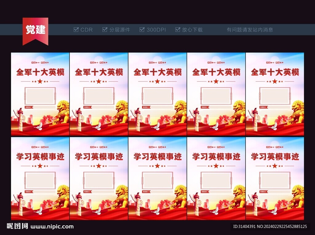 十大英模