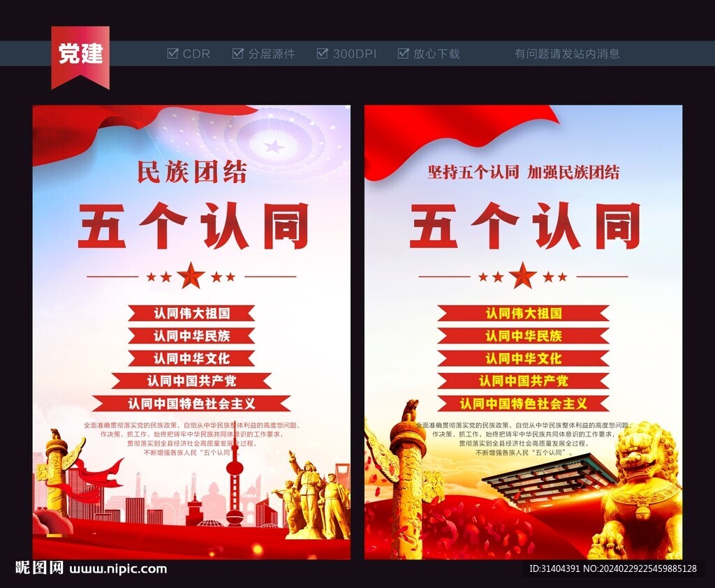 五个认同
