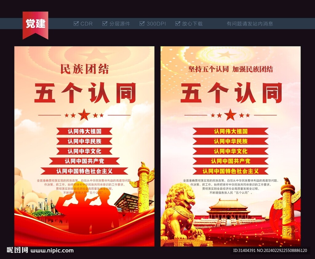 五个认同
