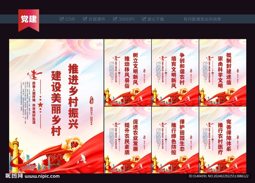 乡村振兴标语