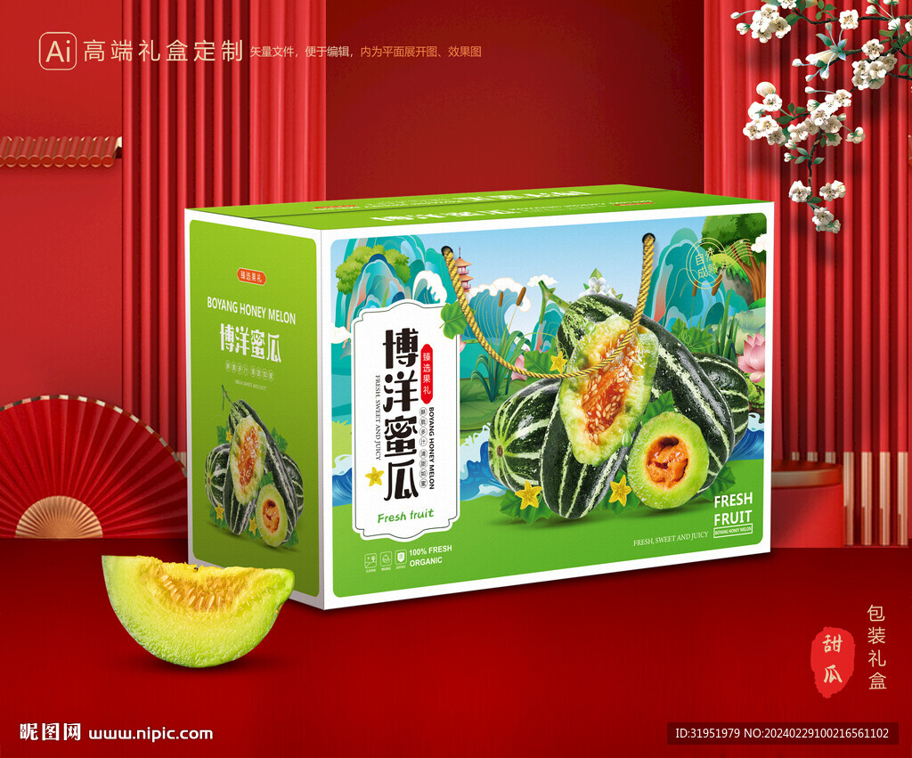 甜瓜礼盒 博洋蜜瓜包装