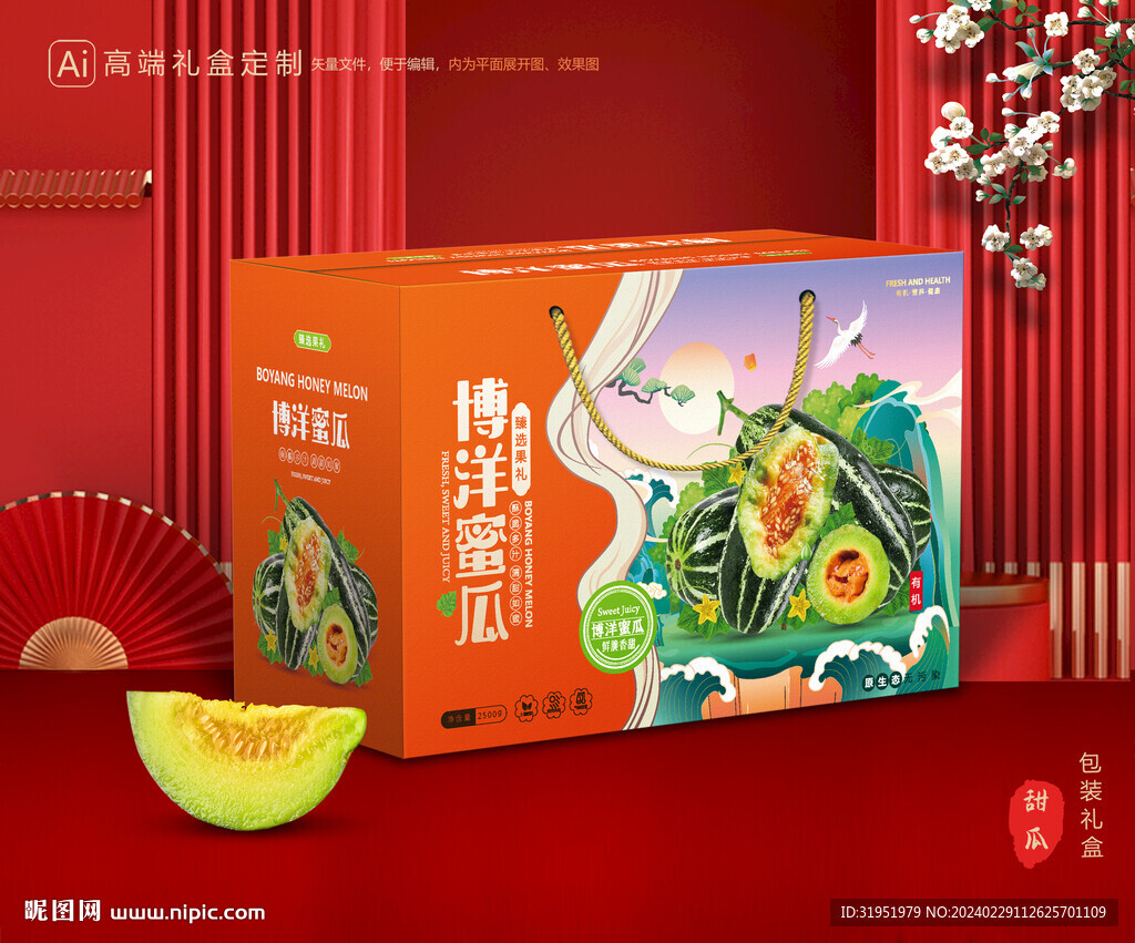 甜瓜礼盒 博洋蜜瓜包装