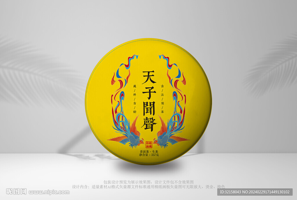 普洱茶包装