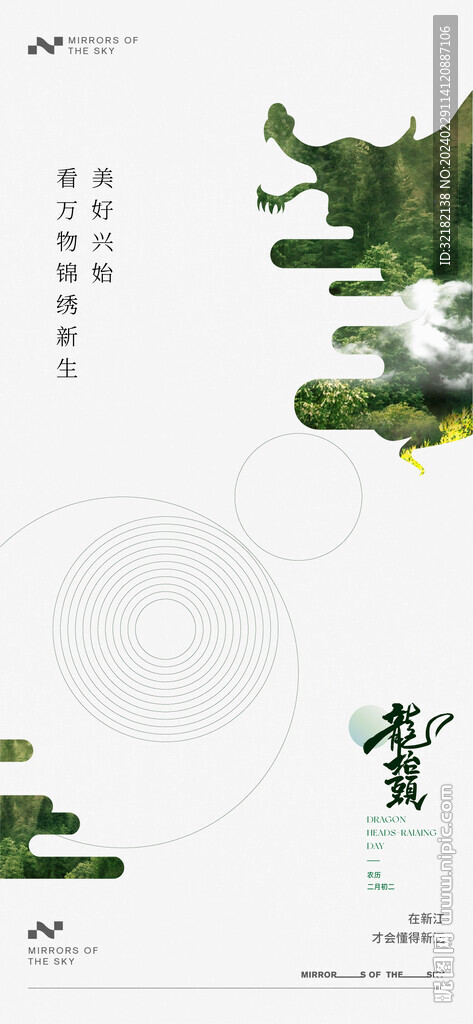 二月二 龙抬头