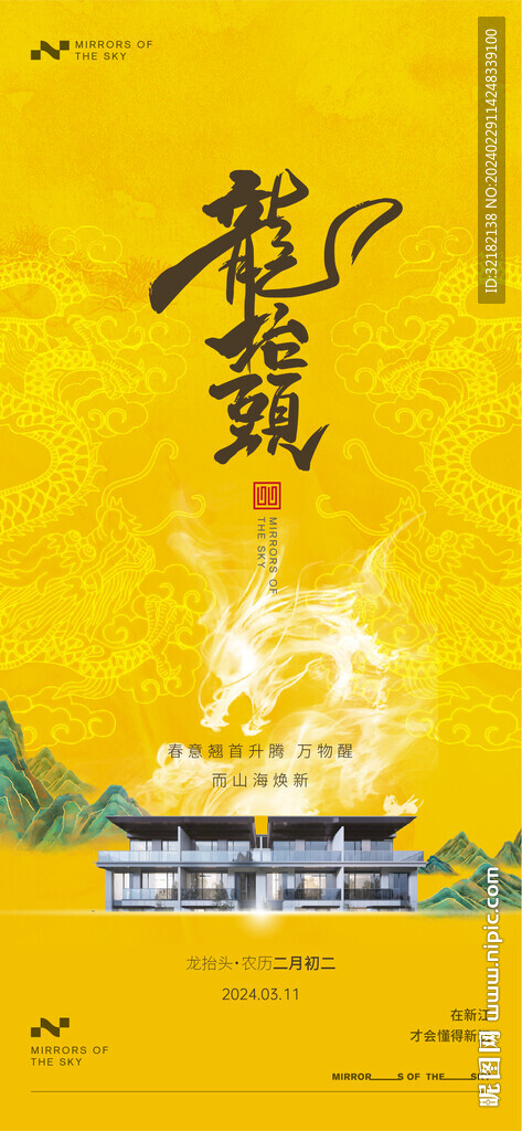 二月二 龙抬头