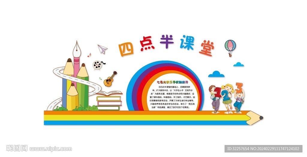 儿童文化墙