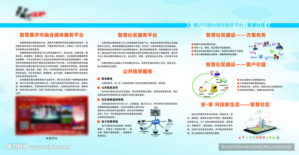 智慧社区