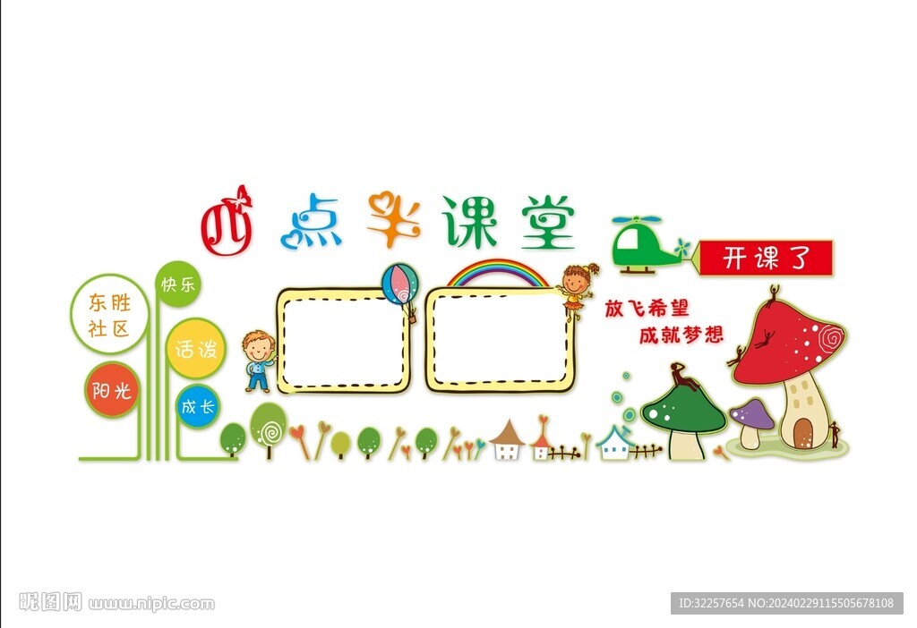 儿童文化墙
